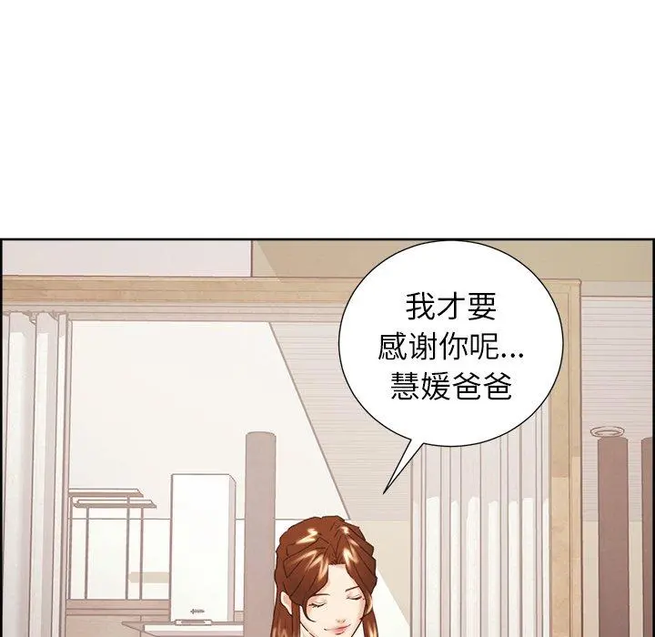 岳母家的刺激生活 - 第50话 - page 84