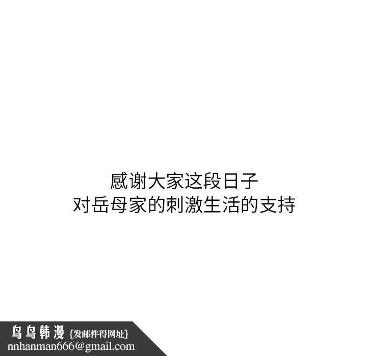 岳母家的刺激生活 - 第50话 - page 117