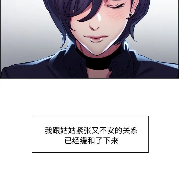 岳母家的刺激生活 - 第34话 - page 16