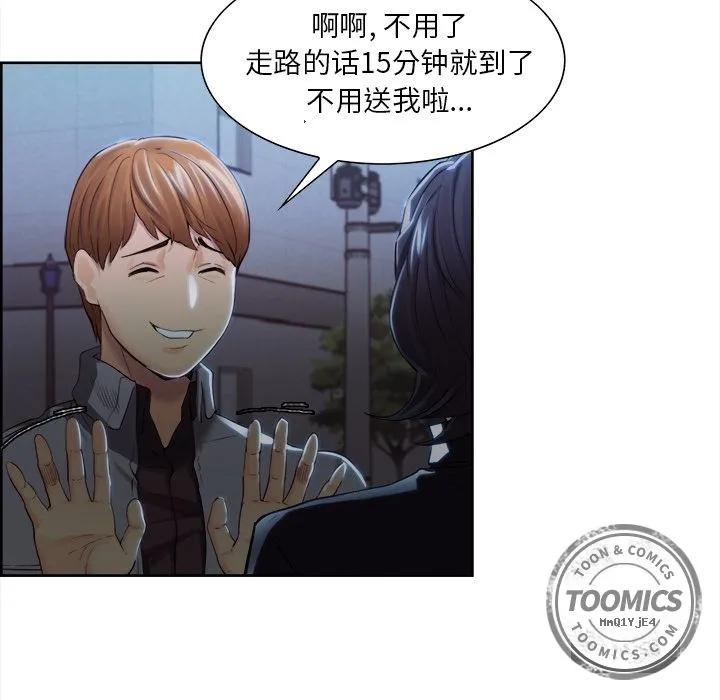 岳母家的刺激生活 - 第34话 - page 48
