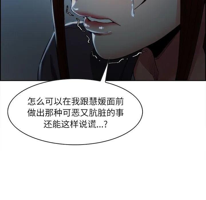 岳母家的刺激生活 - 第34话 - page 95