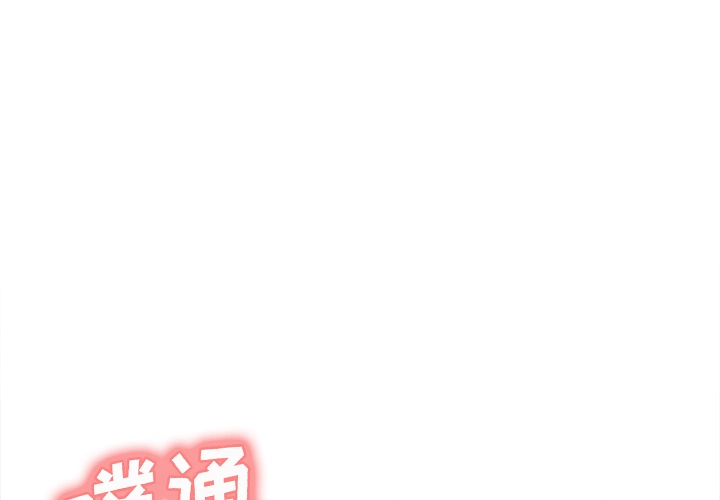 岳母家的刺激生活 - 第5话 - page 3