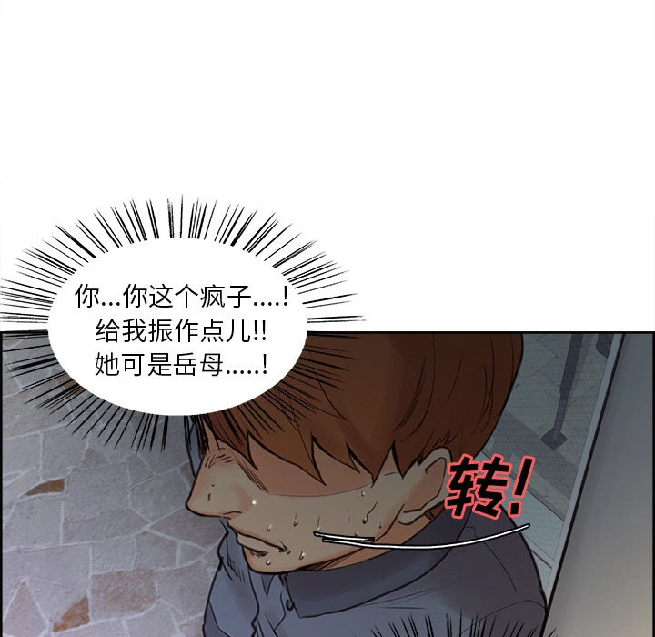 岳母家的刺激生活 - 第5话 - page 56