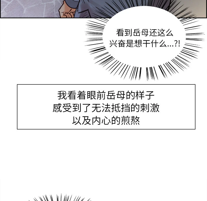 岳母家的刺激生活 - 第5话 - page 57