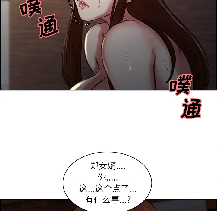 岳母家的刺激生活 - 第5话 - page 92