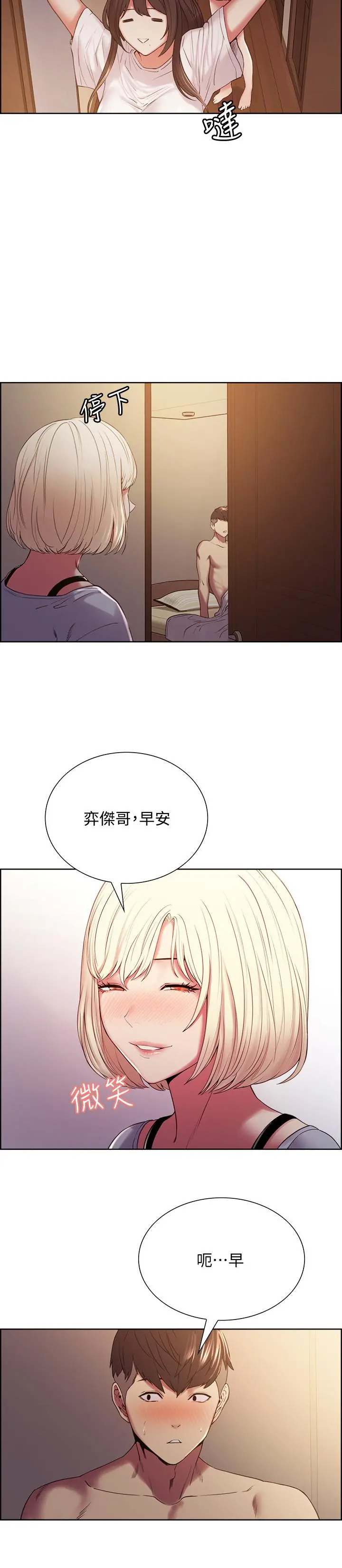 室友招募中 - 第22话-小阿姨的翘臀好诱人 - page 7
