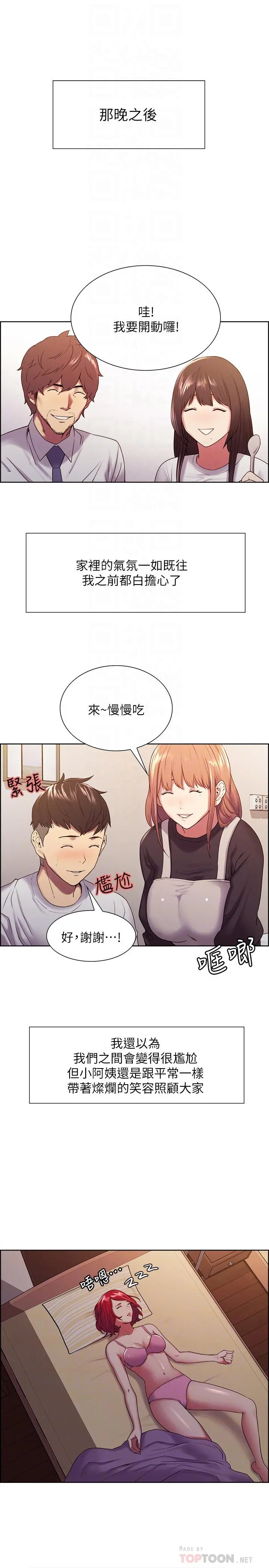 室友招募中 - 第22话-小阿姨的翘臀好诱人 - page 8