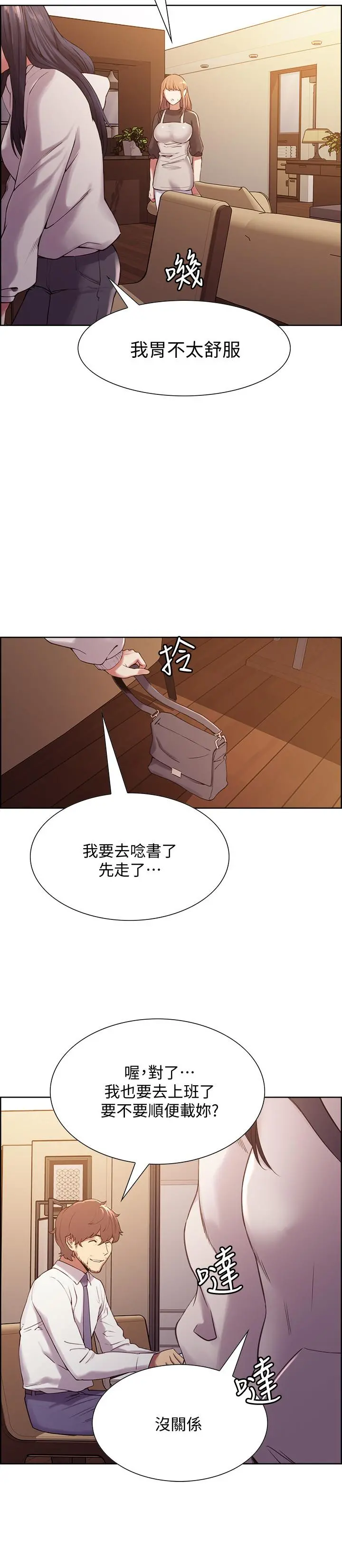 室友招募中 - 第22话-小阿姨的翘臀好诱人 - page 11