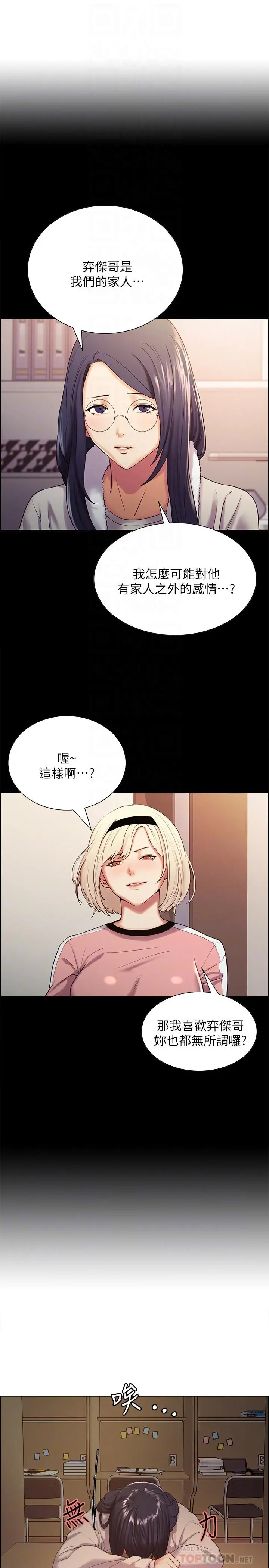 室友招募中 - 第22话-小阿姨的翘臀好诱人 - page 16