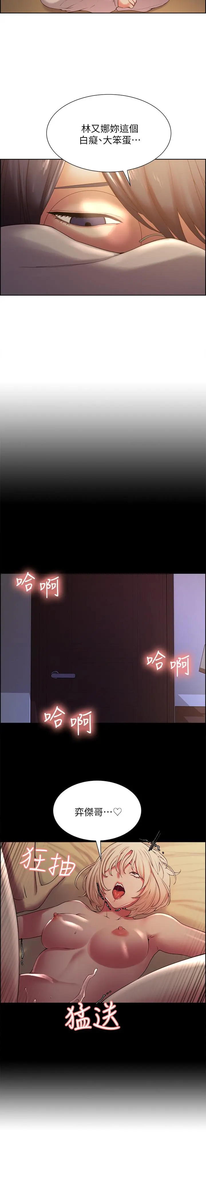 室友招募中 - 第22话-小阿姨的翘臀好诱人 - page 17
