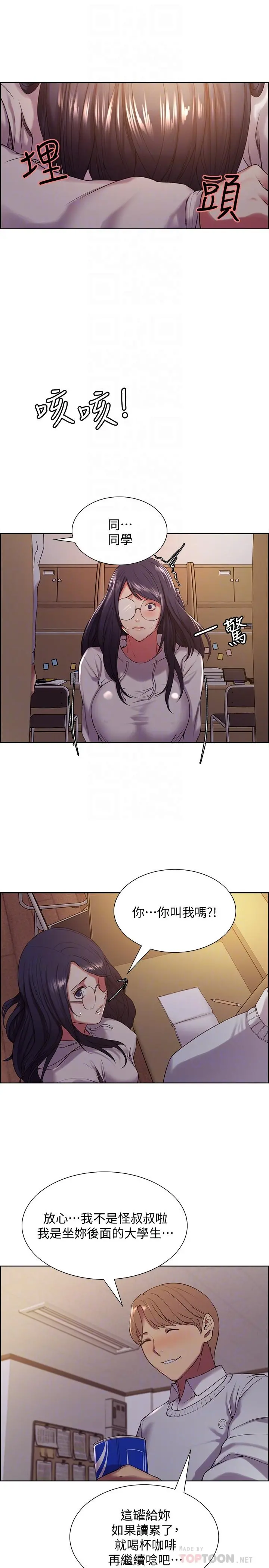 室友招募中 - 第22话-小阿姨的翘臀好诱人 - page 18