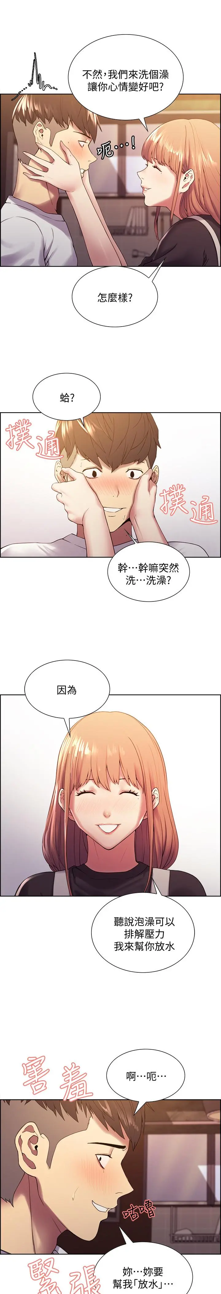 室友招募中 - 第22话-小阿姨的翘臀好诱人 - page 24