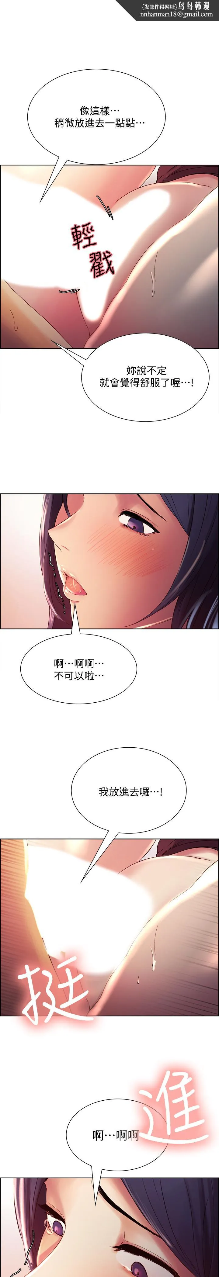 室友招募中 - 第4话-声音越来越色 - page 1