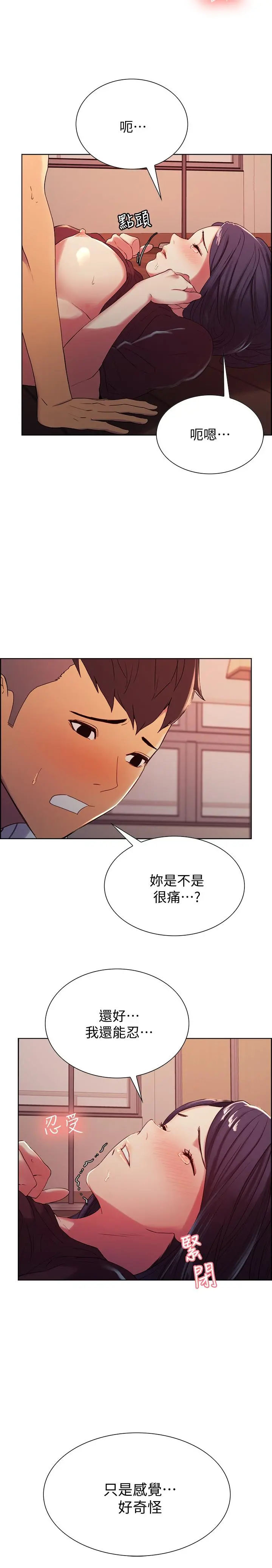 室友招募中 - 第4话-声音越来越色 - page 5