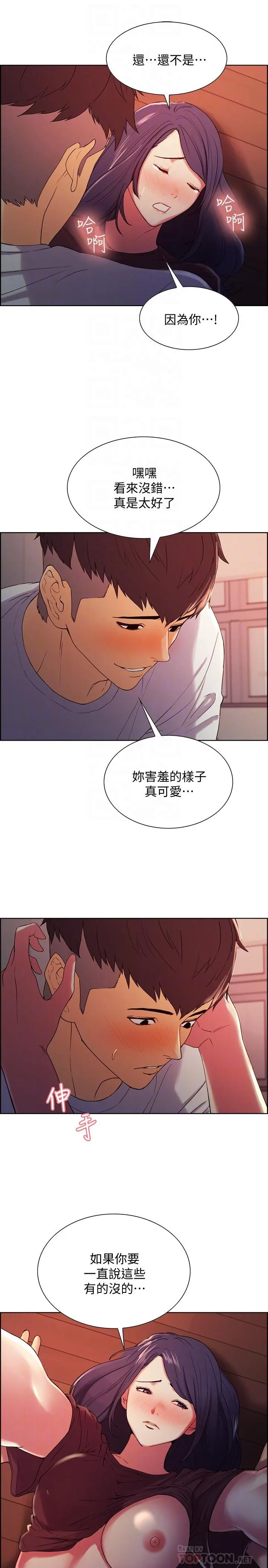 室友招募中 - 第4话-声音越来越色 - page 10