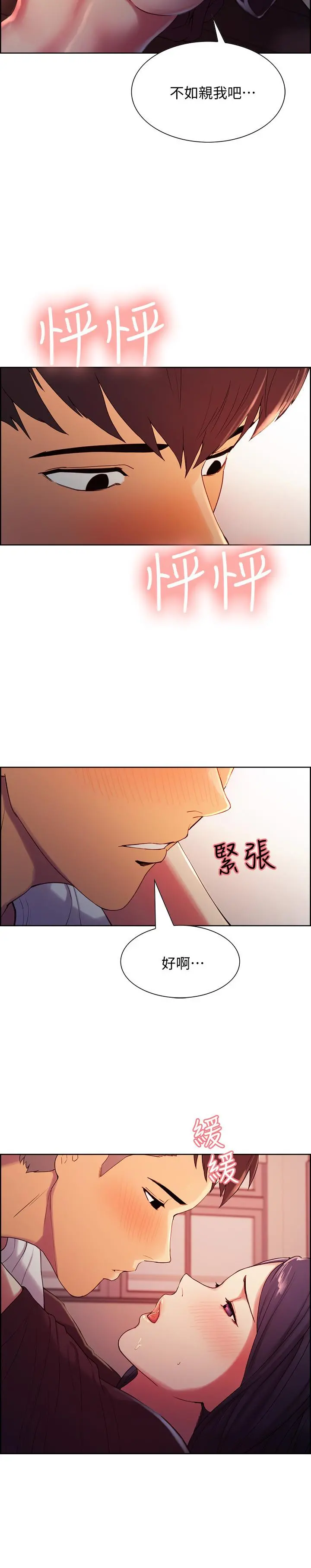 室友招募中 - 第4话-声音越来越色 - page 11