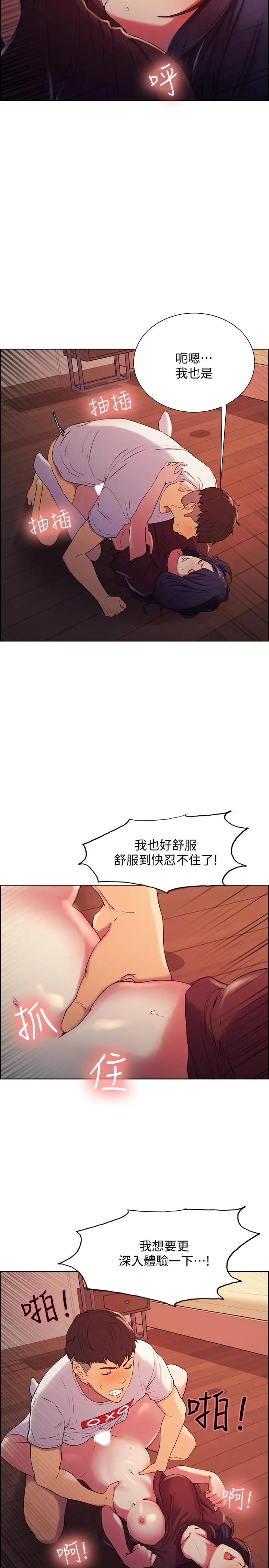 室友招募中 - 第4话-声音越来越色 - page 13