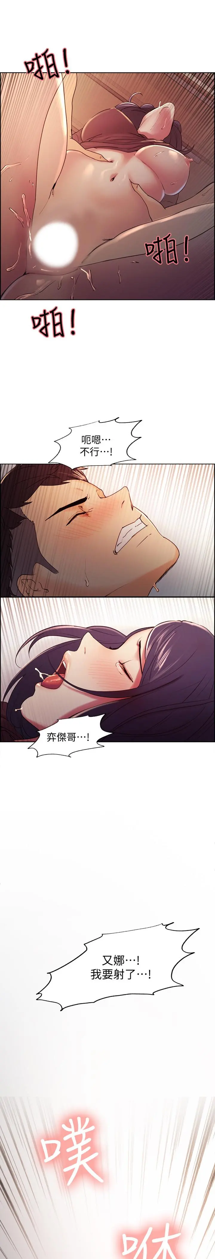 室友招募中 - 第4话-声音越来越色 - page 15