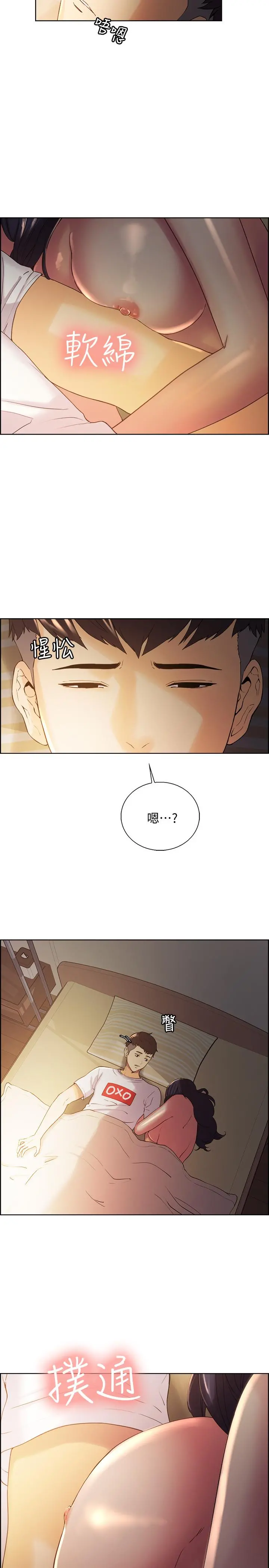 室友招募中 - 第4话-声音越来越色 - page 19