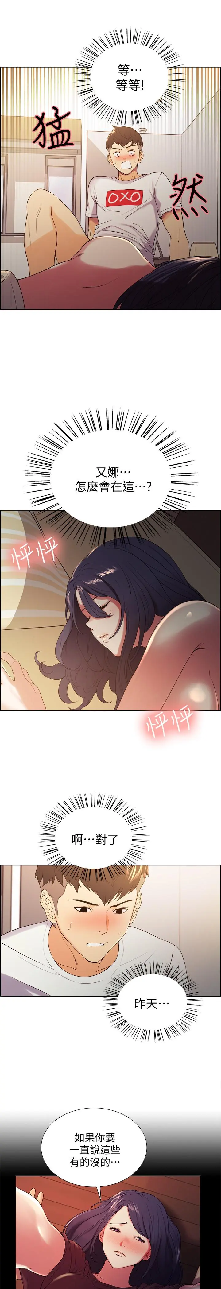 室友招募中 - 第4话-声音越来越色 - page 21