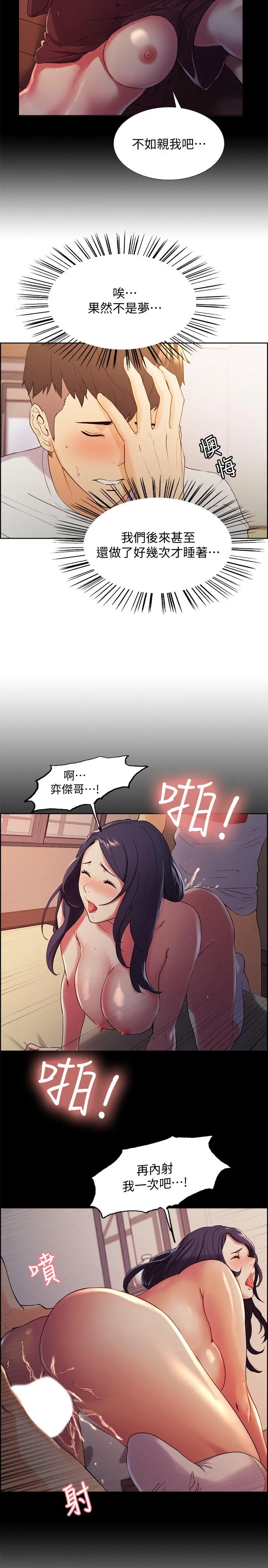 室友招募中 - 第4话-声音越来越色 - page 22