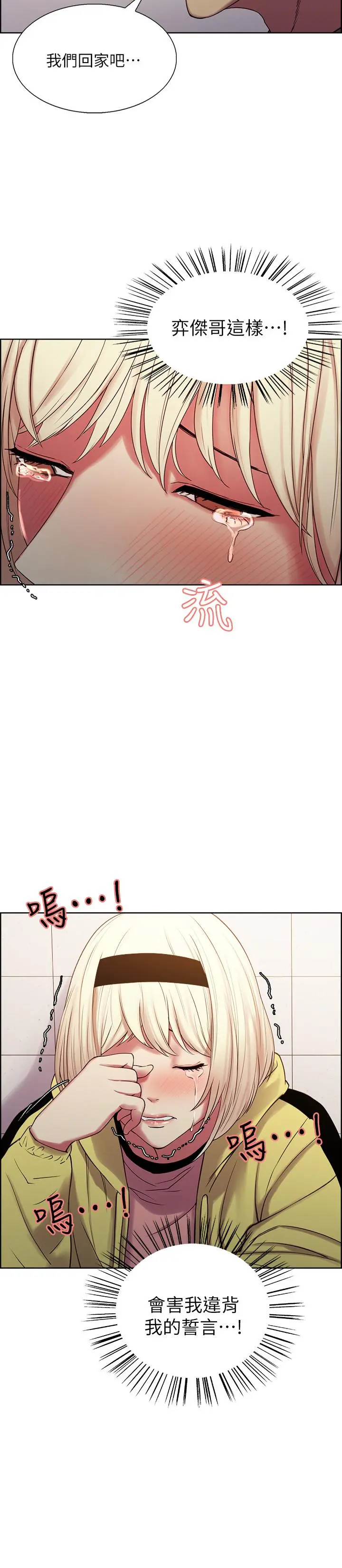 室友招募中 - 第18话-如果可以跟两个阿姨玩3P - page 2
