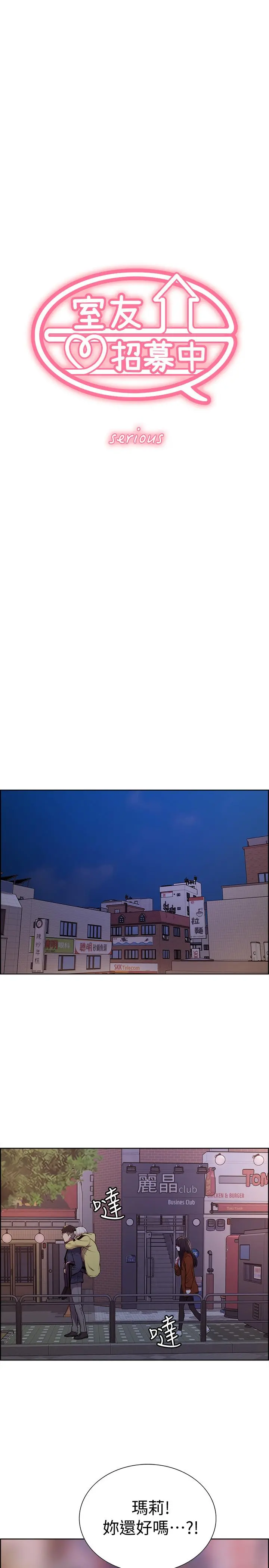 室友招募中 - 第18话-如果可以跟两个阿姨玩3P - page 3