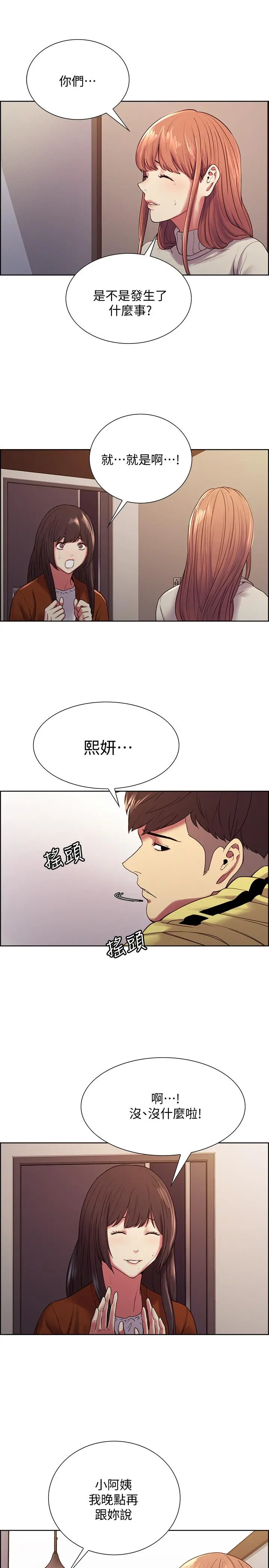 室友招募中 - 第18话-如果可以跟两个阿姨玩3P - page 7
