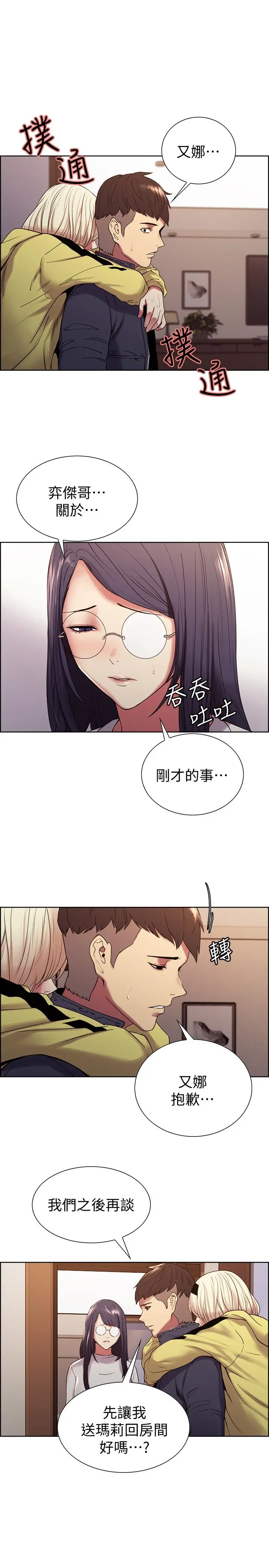 室友招募中 - 第18话-如果可以跟两个阿姨玩3P - page 9