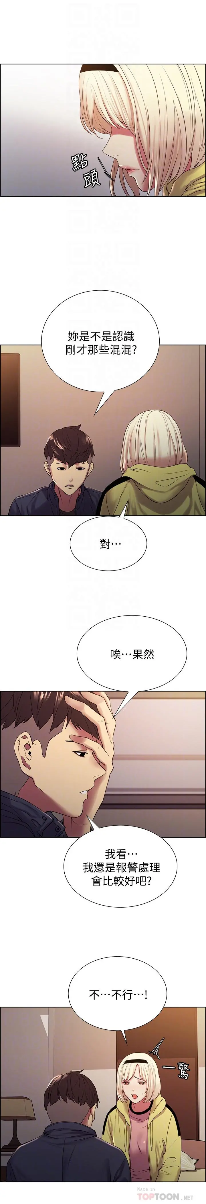 室友招募中 - 第18话-如果可以跟两个阿姨玩3P - page 12