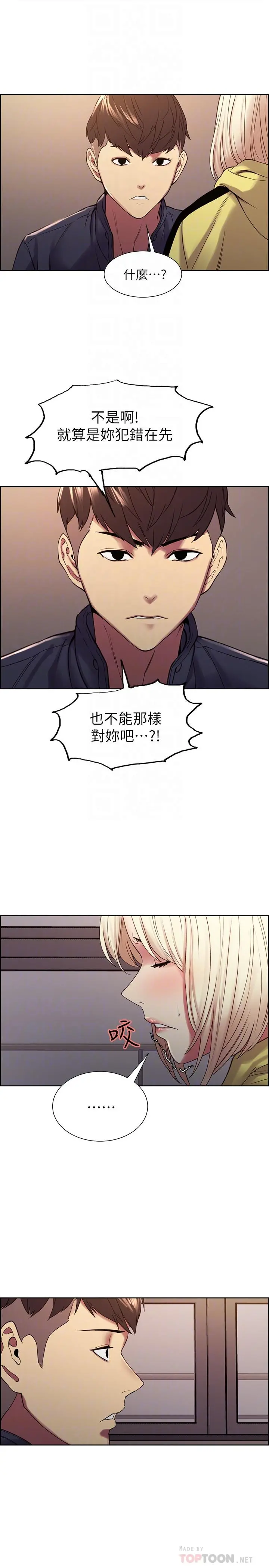 室友招募中 - 第18话-如果可以跟两个阿姨玩3P - page 14