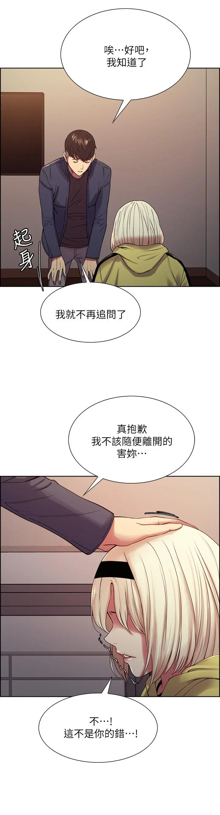 室友招募中 - 第18话-如果可以跟两个阿姨玩3P - page 15
