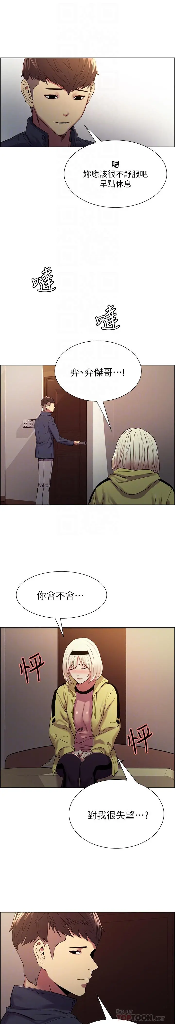 室友招募中 - 第18话-如果可以跟两个阿姨玩3P - page 16