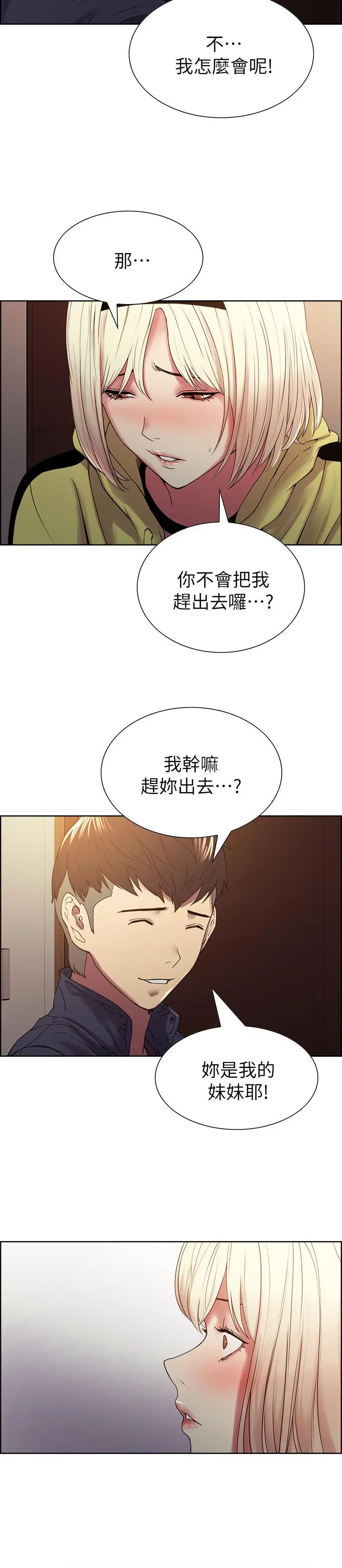 室友招募中 - 第18话-如果可以跟两个阿姨玩3P - page 17