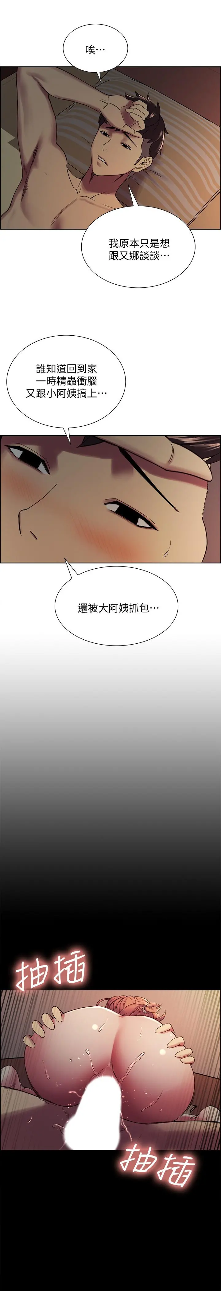 室友招募中 - 第18话-如果可以跟两个阿姨玩3P - page 20