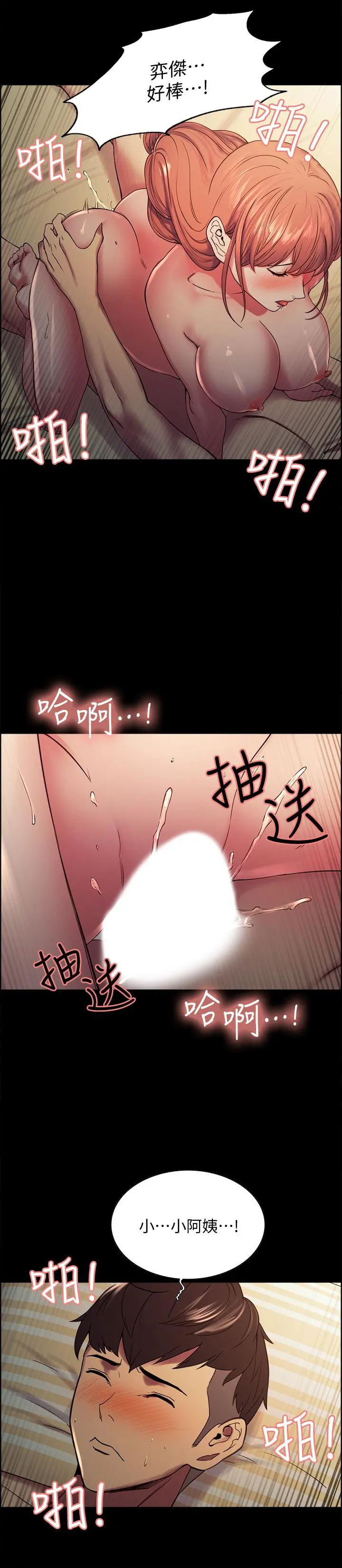 室友招募中 - 第18话-如果可以跟两个阿姨玩3P - page 21