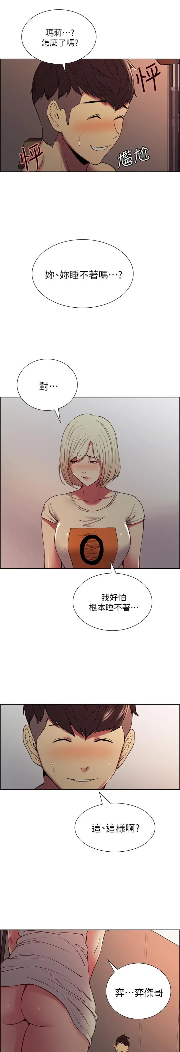 室友招募中 - 第18话-如果可以跟两个阿姨玩3P - page 26