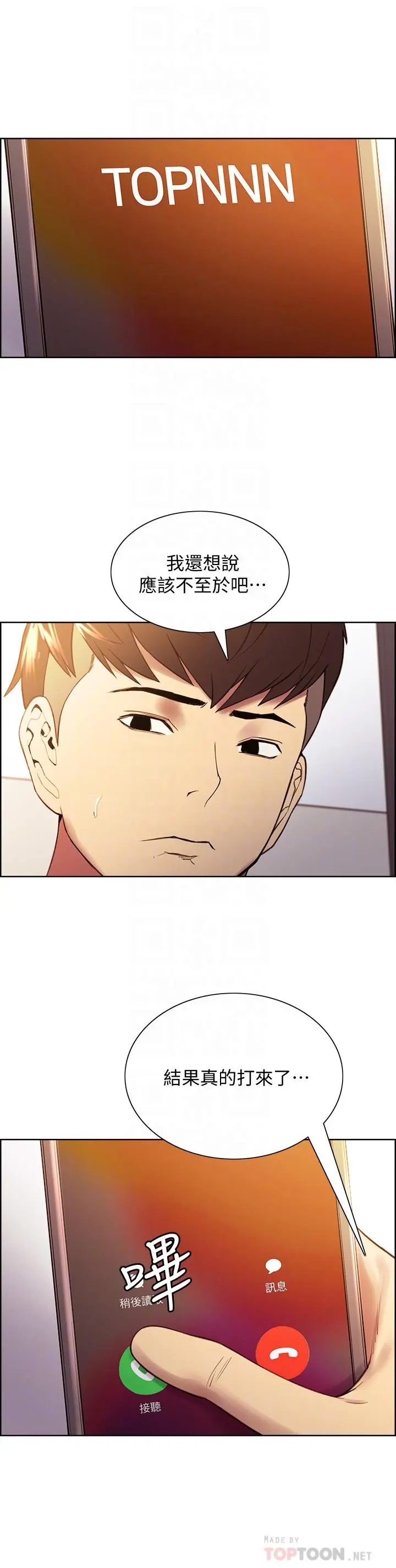 室友招募中 - 第49话-请会长过目 - page 4