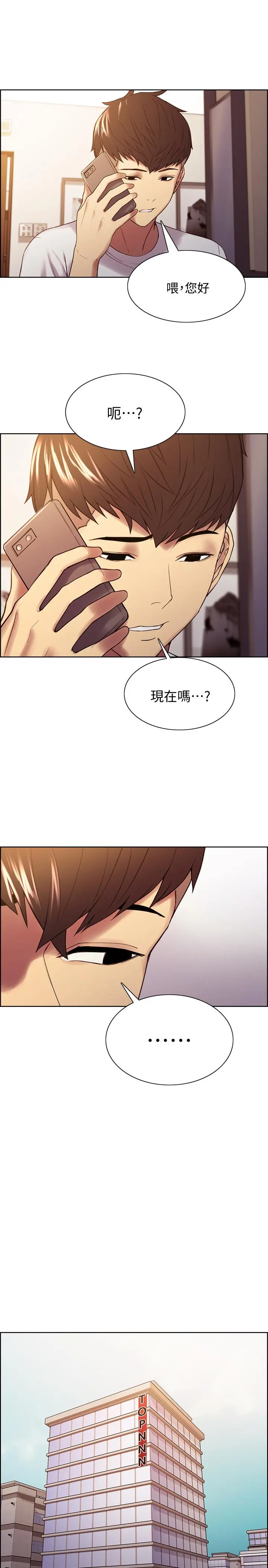 室友招募中 - 第49话-请会长过目 - page 5