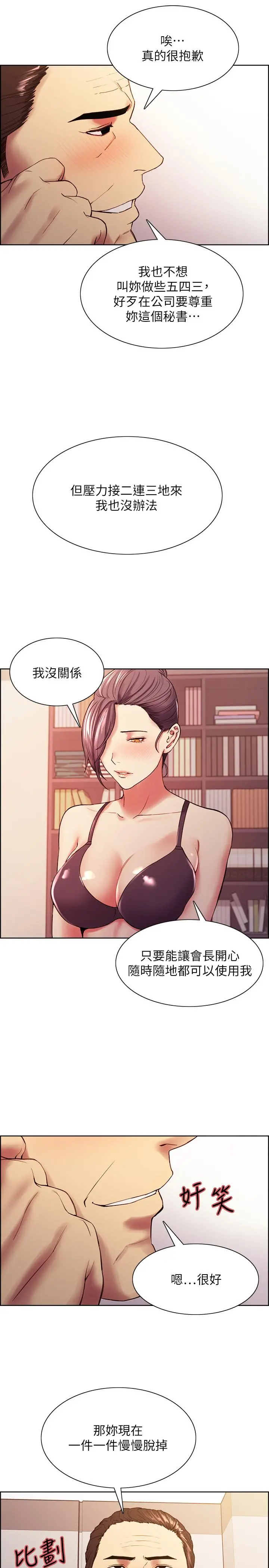 室友招募中 - 第49话-请会长过目 - page 7
