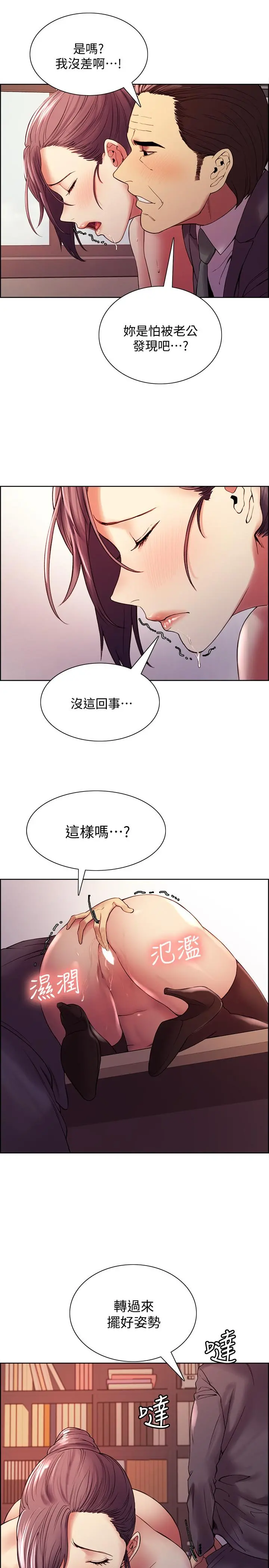 室友招募中 - 第49话-请会长过目 - page 19