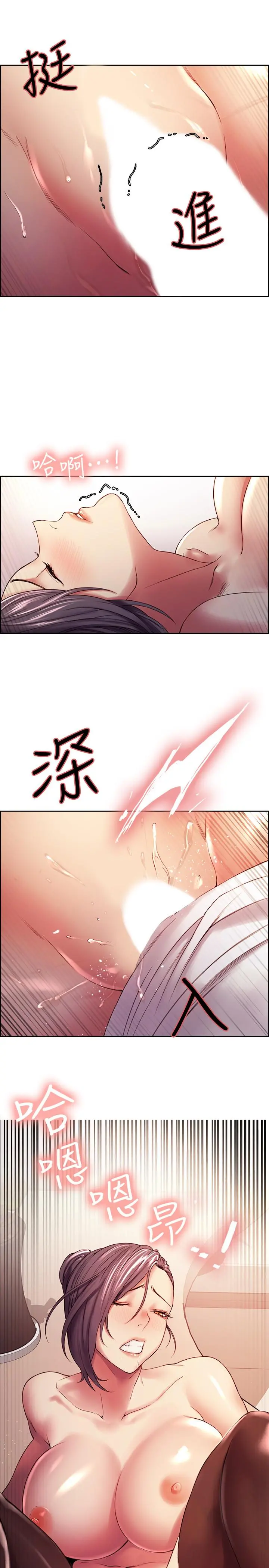 室友招募中 - 第49话-请会长过目 - page 21