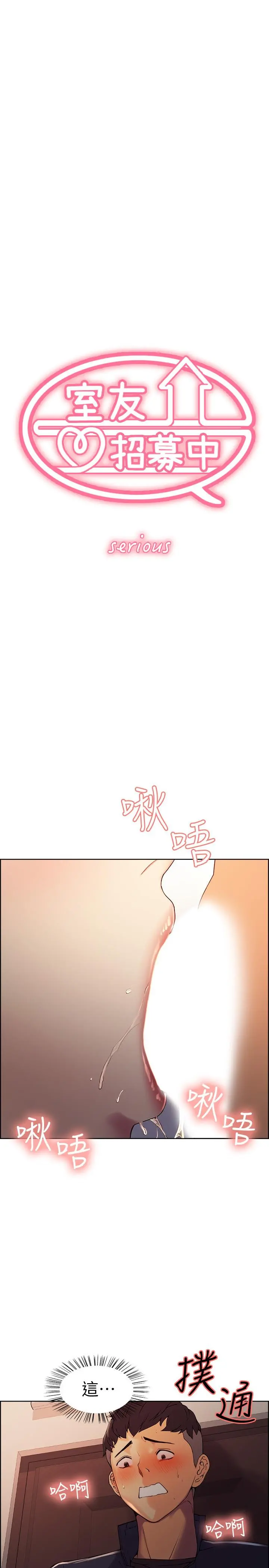 室友招募中 - 第10话-渴望爱情的女性费洛蒙 - page 3