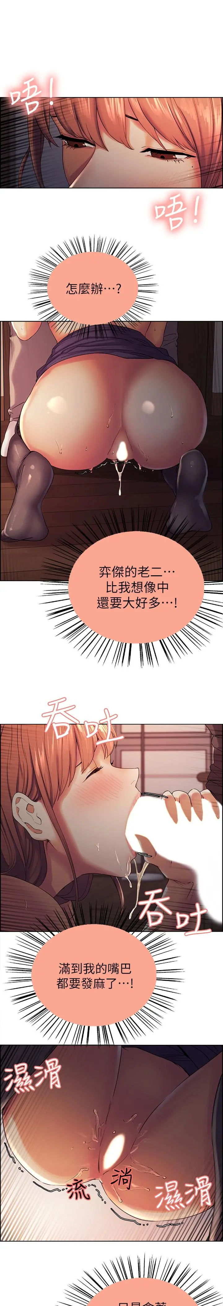 室友招募中 - 第10话-渴望爱情的女性费洛蒙 - page 7