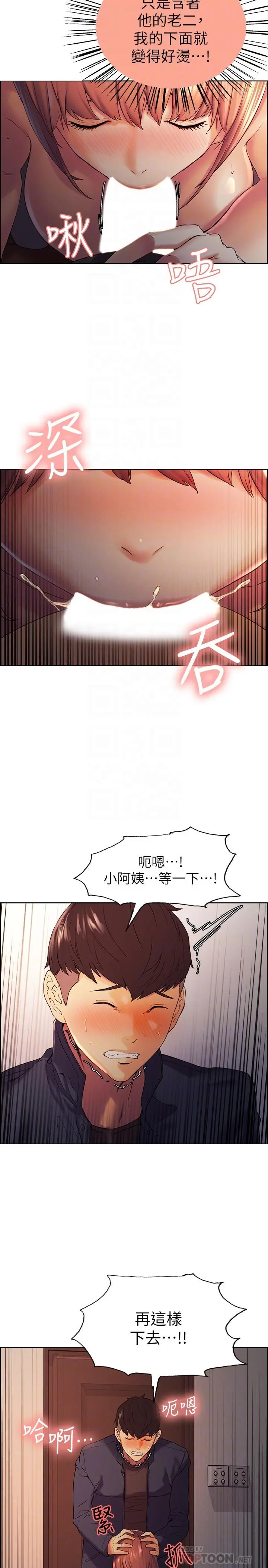 室友招募中 - 第10话-渴望爱情的女性费洛蒙 - page 8