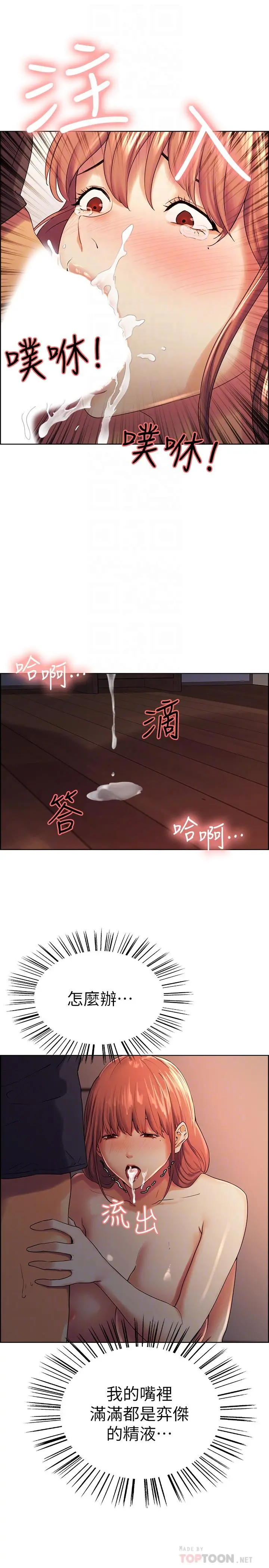 室友招募中 - 第10话-渴望爱情的女性费洛蒙 - page 10