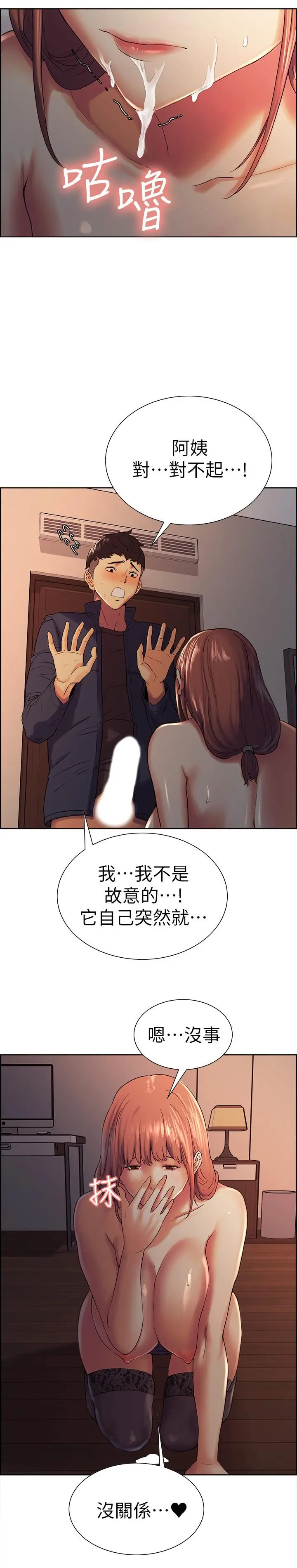 室友招募中 - 第10话-渴望爱情的女性费洛蒙 - page 11