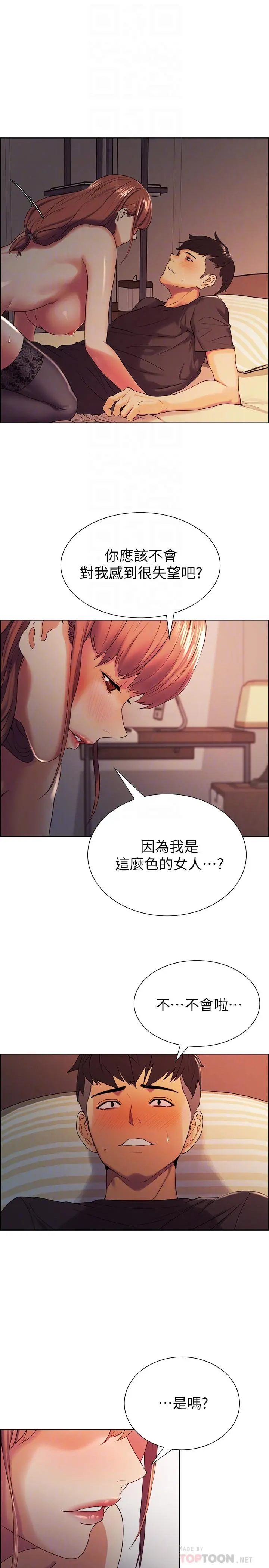 室友招募中 - 第10话-渴望爱情的女性费洛蒙 - page 14