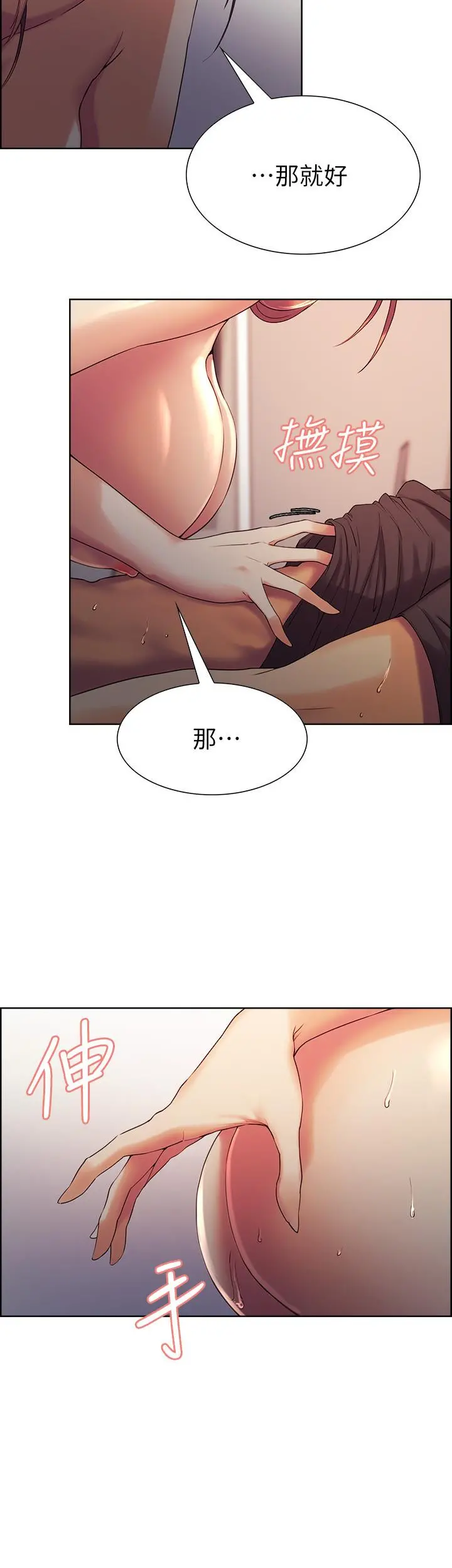 室友招募中 - 第10话-渴望爱情的女性费洛蒙 - page 15