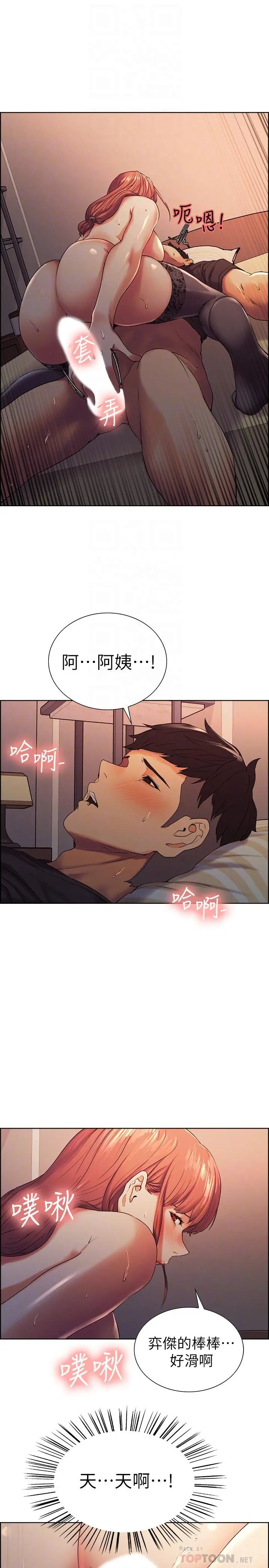 室友招募中 - 第10话-渴望爱情的女性费洛蒙 - page 16